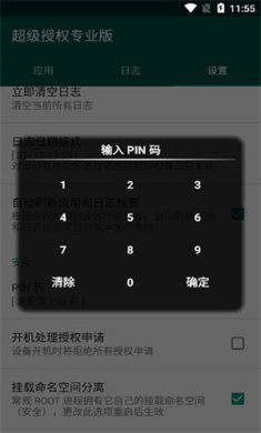 超级授权下载2