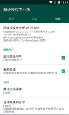 超级授权下载3