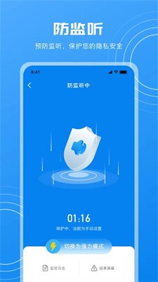隐藏摄像头检测手机版下载3