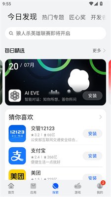 华为应用商店app官方版免费下载2