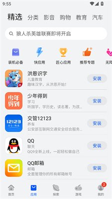 华为应用商店app官方版免费下载4