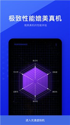 光速模拟器手机版下载1