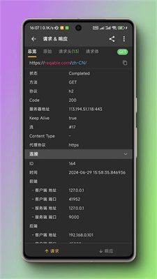 黄鸟抓包2025最新版下载4