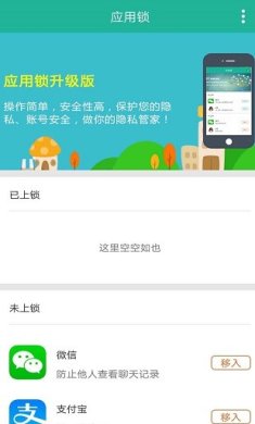 应用锁大师app下载3