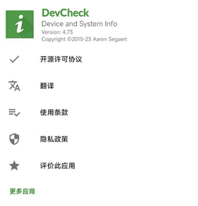 devcheck下载