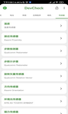 devcheck下载3