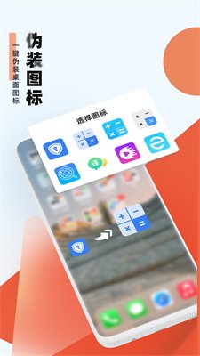 应用隐藏助手安卓手机版官方下载2