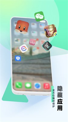 应用隐藏助手安卓手机版官方下载3
