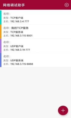 网络调试助手app下载1