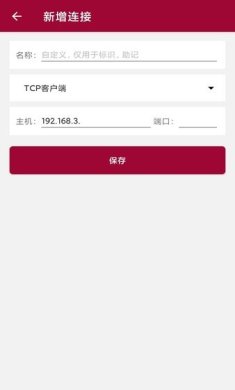 网络调试助手app下载3