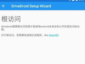 drivedroid下载
