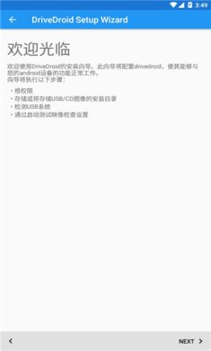 drivedroid下载1
