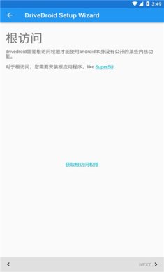 drivedroid下载3