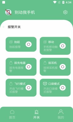 别动我手机app下载1