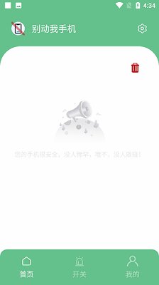 别动我手机app下载
