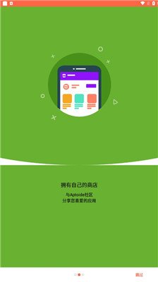 aptoide应用商店下载2