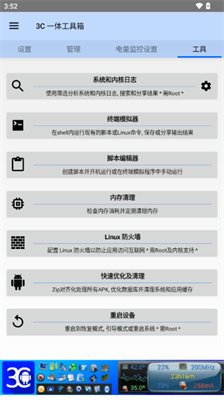 3c一体工具箱最新版本下载