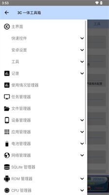 3c一体工具箱最新版本下载1