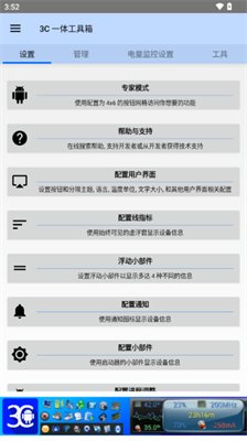 3c一体工具箱最新版本下载3