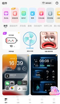 colorfulwidget免费版下载