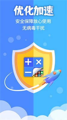 应用隐藏计算器无广告版下载3