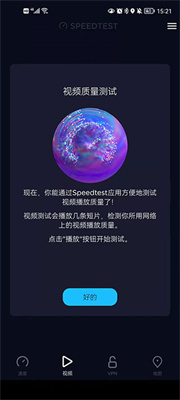 speedtest测速官网中文版下载2