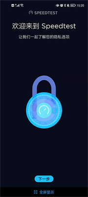 speedtest测速官网中文版下载3