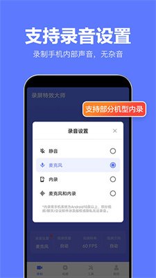 录屏特效大师手机版下载2