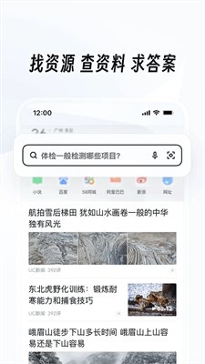 UC浏览器2024最新版本下载3