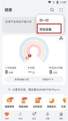 华为运动健康免费版下载
