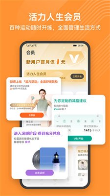 华为运动健康免费版下载1