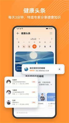 华为运动健康免费版下载2