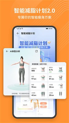 华为运动健康免费版下载4