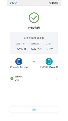 换机无忧官方版下载