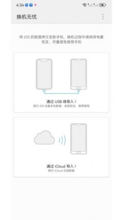 换机无忧官方版下载3