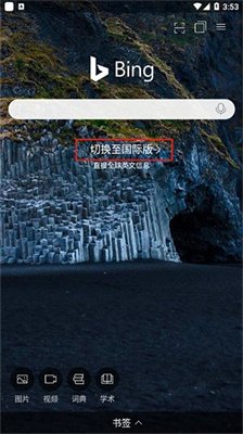 微软必应app官网手机版下载
