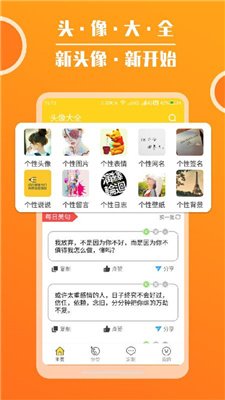 头像大全app下载2