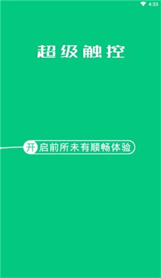 超级触控app下载2