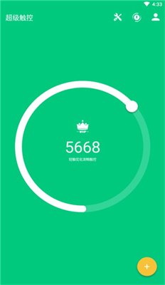 超级触控app下载5