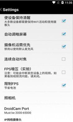 DroidCamX专业版下载1