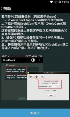 DroidCamX专业版下载2