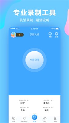 录屏大师app下载1