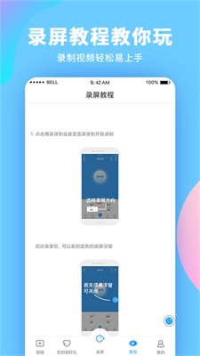 录屏大师app下载4