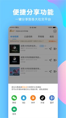 录屏大师app下载3