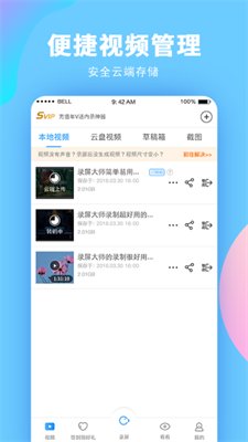 录屏大师app下载5