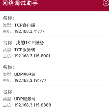 网络调试助手下载