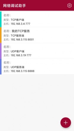 网络调试助手下载2