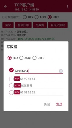 网络调试助手下载4