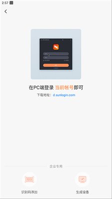 向日葵控制端app下载1