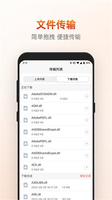 向日葵控制端app下载2